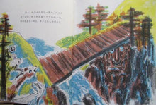 Load image into Gallery viewer, 三只山羊嘎啦嘎啦 The Three Billy Goats Gruff