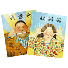 Load image into Gallery viewer, *New Stocks In* 我爸爸 我妈妈 My Dad My Mum (Set of 2)