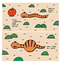 Load image into Gallery viewer, 好饿的小蛇 A Very Hungry Little Snake (AU)