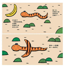Load image into Gallery viewer, 好饿的小蛇 A Very Hungry Little Snake (AU)