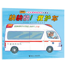 Load image into Gallery viewer, 汽车嘟嘟嘟系列珍藏版(套装共10册) Collector's Edition of Car Toot Toot Series (Set of 10) (AU)