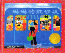 Load image into Gallery viewer, 妈妈的红沙发 A Chair for My Mother
