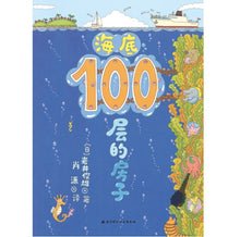 Load image into Gallery viewer, 100层的房子系列(4册套装)100-Storey Building Series (Set of 4) (AU)
