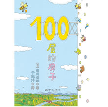 Load image into Gallery viewer, 100层的房子系列(4册套装)100-Storey Building Series (Set of 4) (AU)