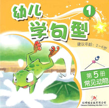 Load image into Gallery viewer, 红蜻蜓幼儿学句型 Odonata Learn Sentences Series