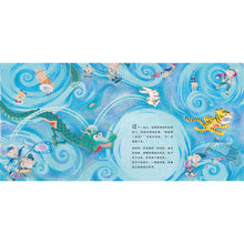 Load image into Gallery viewer, 十二生肖的故事 The story of the zodiac