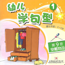 Load image into Gallery viewer, 红蜻蜓幼儿学句型 Odonata Learn Sentences Series