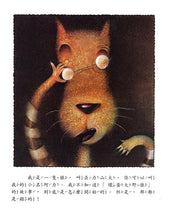 Load image into Gallery viewer, 三只小猪的真实故事 The True Story of The 3 Little Pigs!