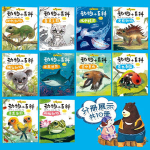 幼儿科普动物小百科 10册 Children's Science Animal Encyclopedia 10 volumes