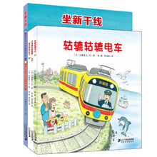 Load image into Gallery viewer, 开车出发系列绘本第三辑:去旅行(套装共4册)On a Road Trip Picture Book Series III: Traveling (Set of 4)