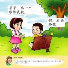 Load image into Gallery viewer, 蜻蜓学前阅读计划首100字 - 亲子互动小故事 Odonata Graded Learning Short Stories 100 words (2 books)