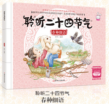 Load image into Gallery viewer, 聆听二十四节气 4册 Listen To The 24 Solar Terms In 4 Volumes