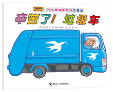 Load image into Gallery viewer, 汽车嘟嘟嘟系列珍藏版(套装共10册) Collector's Edition of Car Toot Toot Series (Set of 10)
