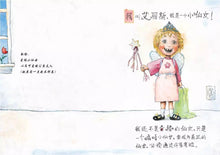 Load image into Gallery viewer, 小仙女艾丽斯 Alice the Fairy