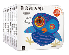 Load image into Gallery viewer, 奇妙洞洞书系列2-幼儿探索 (8册) Wonderful Books with Holes Series 2 (Set of 8)