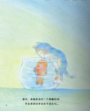 Load image into Gallery viewer, 亲爱的小鱼 Dear Little Fish