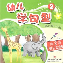 Load image into Gallery viewer, 红蜻蜓幼儿学句型 Odonata Learn Sentences Series