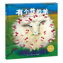 Load image into Gallery viewer, 有个性的羊 The Sheep With The Big Personality