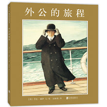 Load image into Gallery viewer, 外公的旅程 Grandfather's Journey