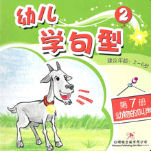 Load image into Gallery viewer, 红蜻蜓幼儿学句型 Odonata Learn Sentences Series