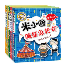 Load image into Gallery viewer, 米小圈脑筋急转弯(第二辑) Mi Xiaoquan Brain Teasers (2nd Series) (Set of 4)