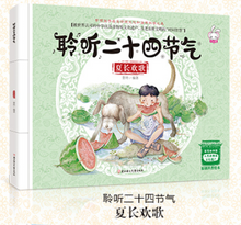 Load image into Gallery viewer, 聆听二十四节气 4册 Listen To The 24 Solar Terms In 4 Volumes