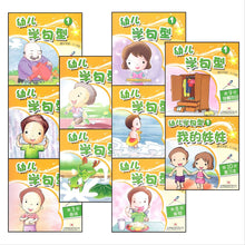 Load image into Gallery viewer, 红蜻蜓幼儿学句型 Odonata Learn Sentences Series