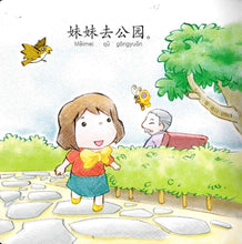 Load image into Gallery viewer, 红蜻蜓幼儿学句型 Odonata Learn Sentences Series