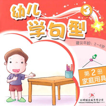 Load image into Gallery viewer, 红蜻蜓幼儿学句型 Odonata Learn Sentences Series