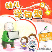 Load image into Gallery viewer, 红蜻蜓幼儿学句型 Odonata Learn Sentences Series