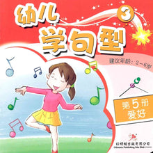 Load image into Gallery viewer, 红蜻蜓幼儿学句型 Odonata Learn Sentences Series