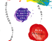 Load image into Gallery viewer, 变变变 Mix it Up!