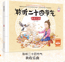 Load image into Gallery viewer, 聆听二十四节气 4册 Listen To The 24 Solar Terms In 4 Volumes