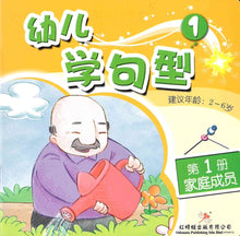 Load image into Gallery viewer, 红蜻蜓幼儿学句型 Odonata Learn Sentences Series