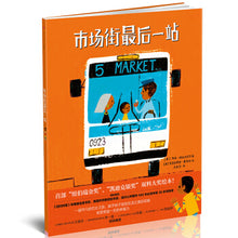 Load image into Gallery viewer, 市场街最后一站 Last Stop on Market Street (AU)