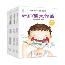 Load image into Gallery viewer, 影响孩子一生的健康书(套装全8册)Health Books Affecting Children's Life (set of 8 volumes)