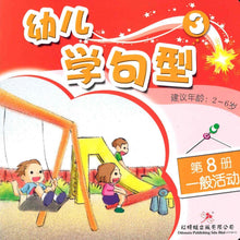 Load image into Gallery viewer, 红蜻蜓幼儿学句型 Odonata Learn Sentences Series