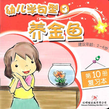 Load image into Gallery viewer, 红蜻蜓幼儿学句型 Odonata Learn Sentences Series