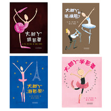 Load image into Gallery viewer, 大脚丫系列绘本4册 Belinda the Ballerina Book Series (Set of 4)