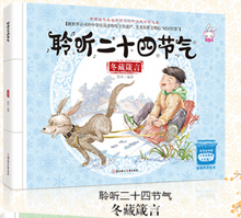 Load image into Gallery viewer, 聆听二十四节气 4册 Listen To The 24 Solar Terms In 4 Volumes