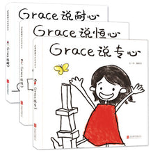 Load image into Gallery viewer, Grace情商培养系列(套装全三册) Grace Says Series ( Set of 3 )