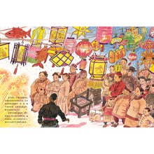 Load image into Gallery viewer, 北京的春节 Spring Festival in Beijing