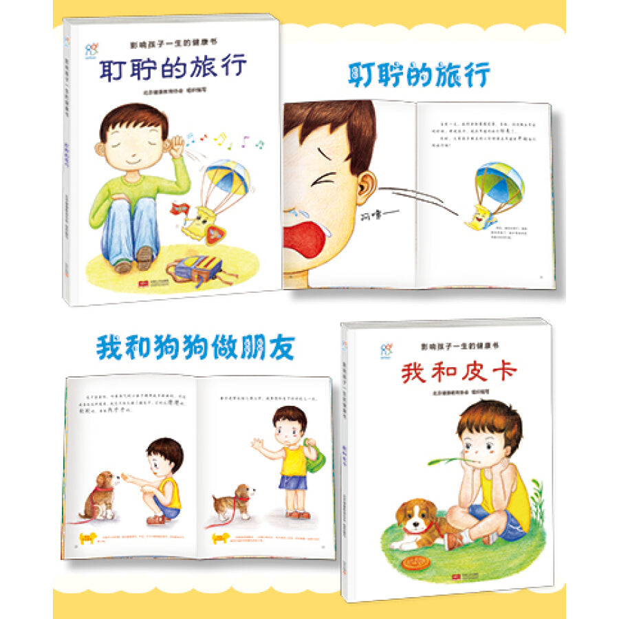 影响孩子一生的健康书（套装全8册）Health Books Affecting Children's