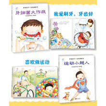 Load image into Gallery viewer, 影响孩子一生的健康书(套装全8册)Health Books Affecting Children's Life (set of 8 volumes)