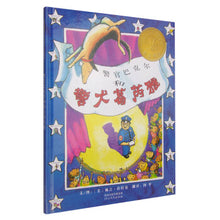 Load image into Gallery viewer, 警官巴克尔和警犬葛芮雅 Police Officer Buckle and Police Dog Gloria