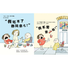 Load image into Gallery viewer, 我的大喊大叫的一天 My Big Shouting Day