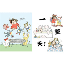 Load image into Gallery viewer, 我的大喊大叫的一天 My Big Shouting Day