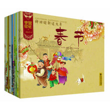 Load image into Gallery viewer, 中国记忆：传统节日图画书（套装全12册） Memories of China: Traditional Festivals Picture Books (Set of 12) (AU)
