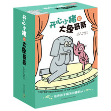 Load image into Gallery viewer, 莫威廉斯小猪小象系列:开心小猪和大象哥哥(套装共17册)Mo Williems Elephant & Piggie Series (set of 17) (AU)