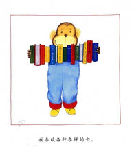 Load image into Gallery viewer, 我喜欢书 I Like Books